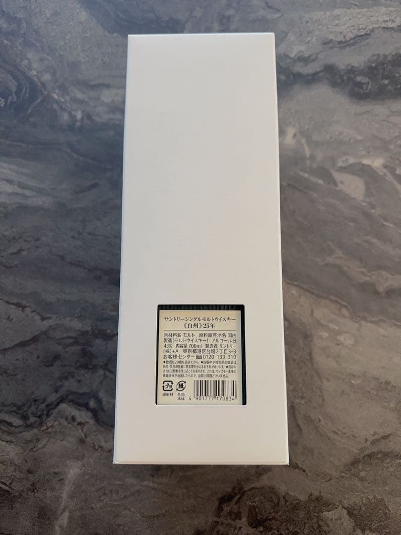 美品  白州25年　箱付き　白箱も付き　高級ウイスキー