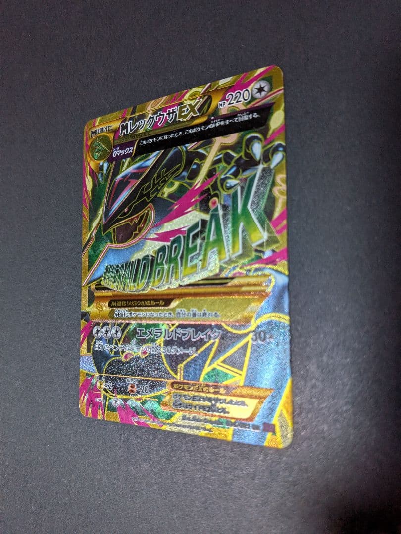 MレックウザEX UR