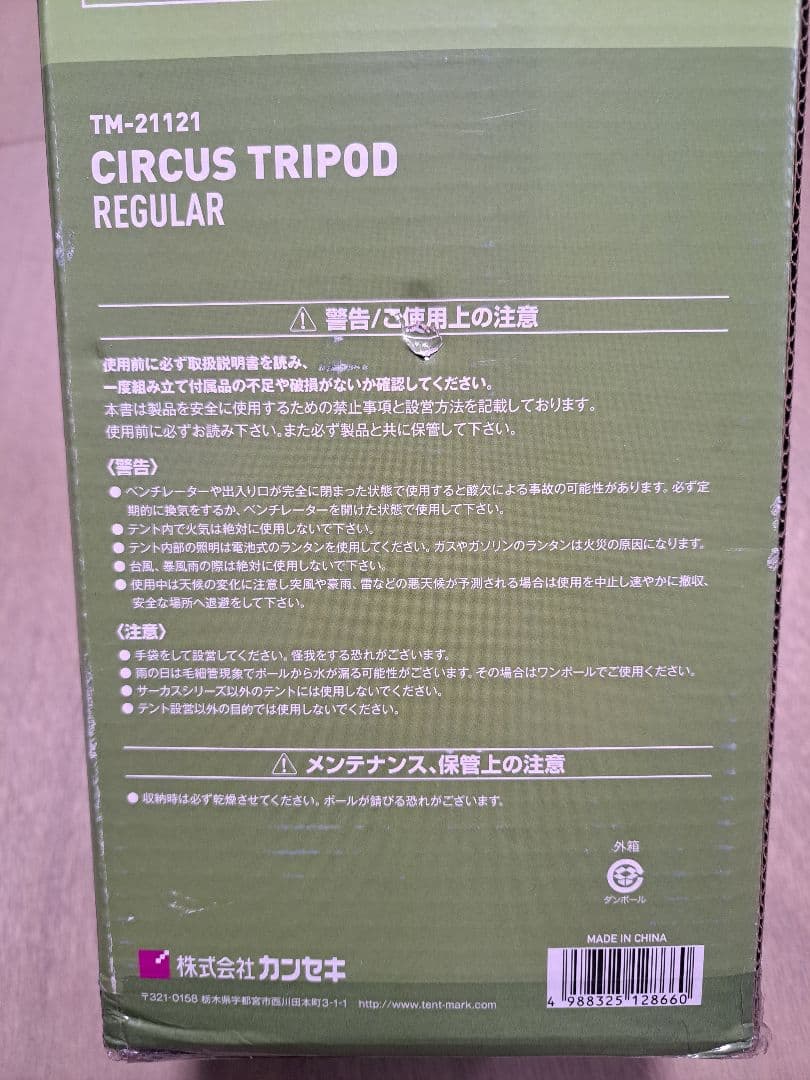 CIRCUS TRIPOD REGULAR テント【新品・未開封】