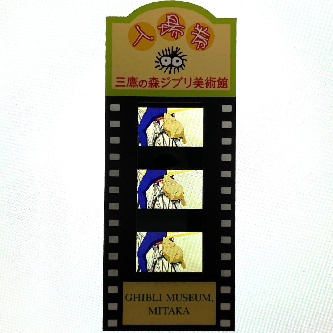 三鷹の森ジブリ美術館　入場券　耳をすませば