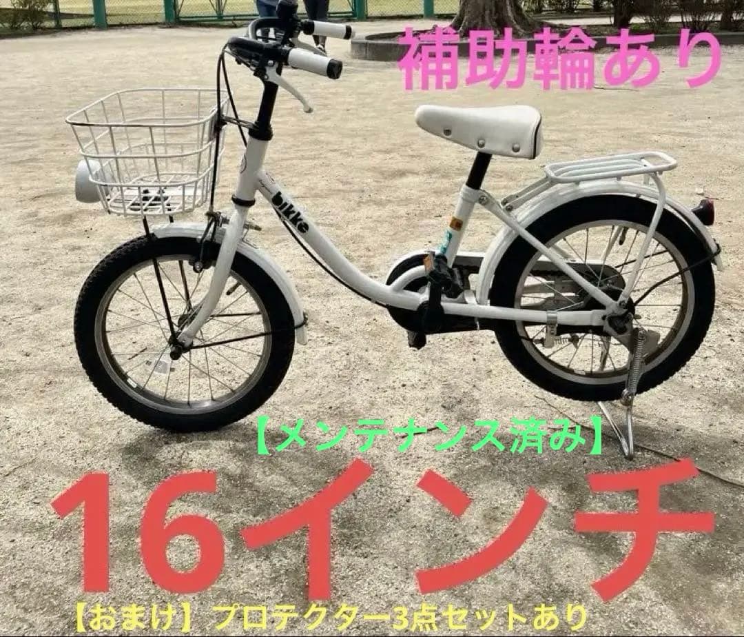 ブリヂストン ビッケ16インチ 子供用 自転車【おまけ】ヘルメット・プロテクター