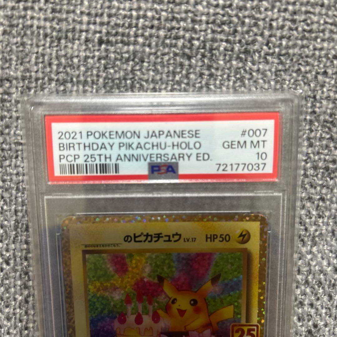 お誕生日ピカチュウ 25th psa10二枚セット