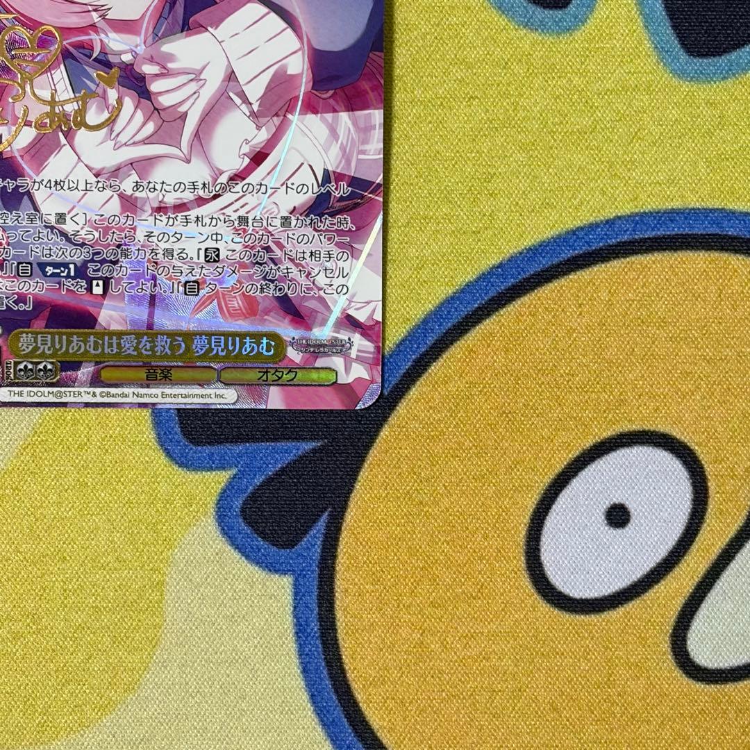 【ヴァイス】夢見りあむは愛を救う　夢見りあむ　SP　デレマス　星希成奏