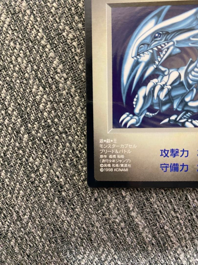 【本物】　美品　遊戯王　青眼の白龍　旧版 B•E•Wドラゴン　NFS記載なし