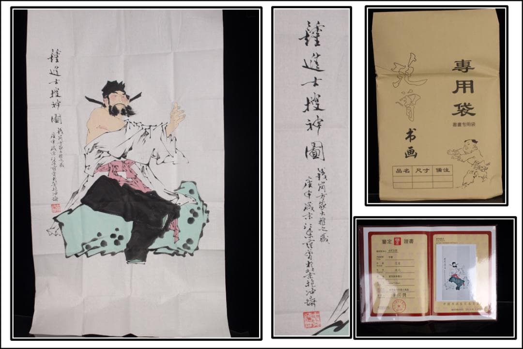 中国近代　範曽作　人物図　肉筆保証　激安骨董品 古美術 DE028C12-3