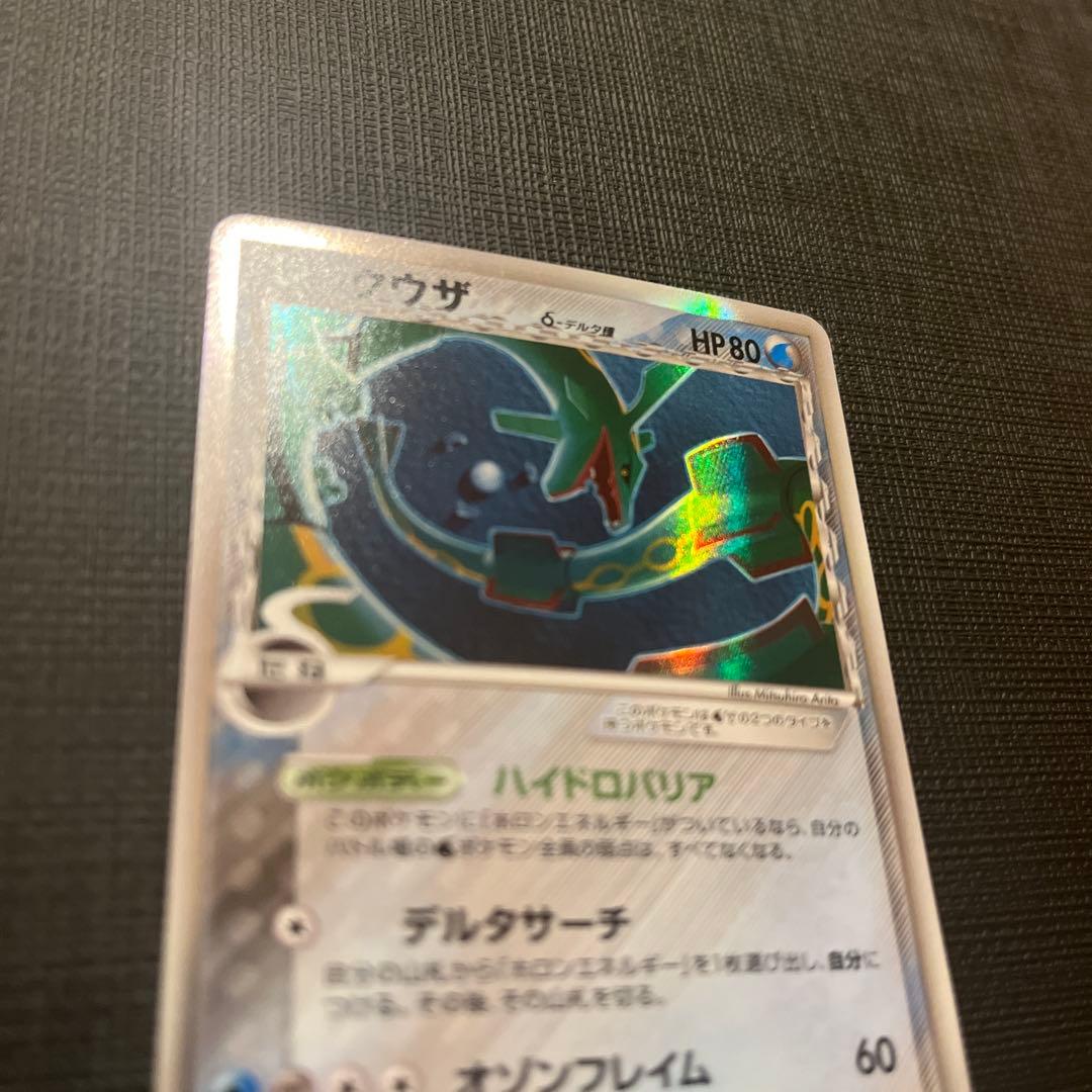 レックウザ デルタ δ 015/052 ポケモンカード