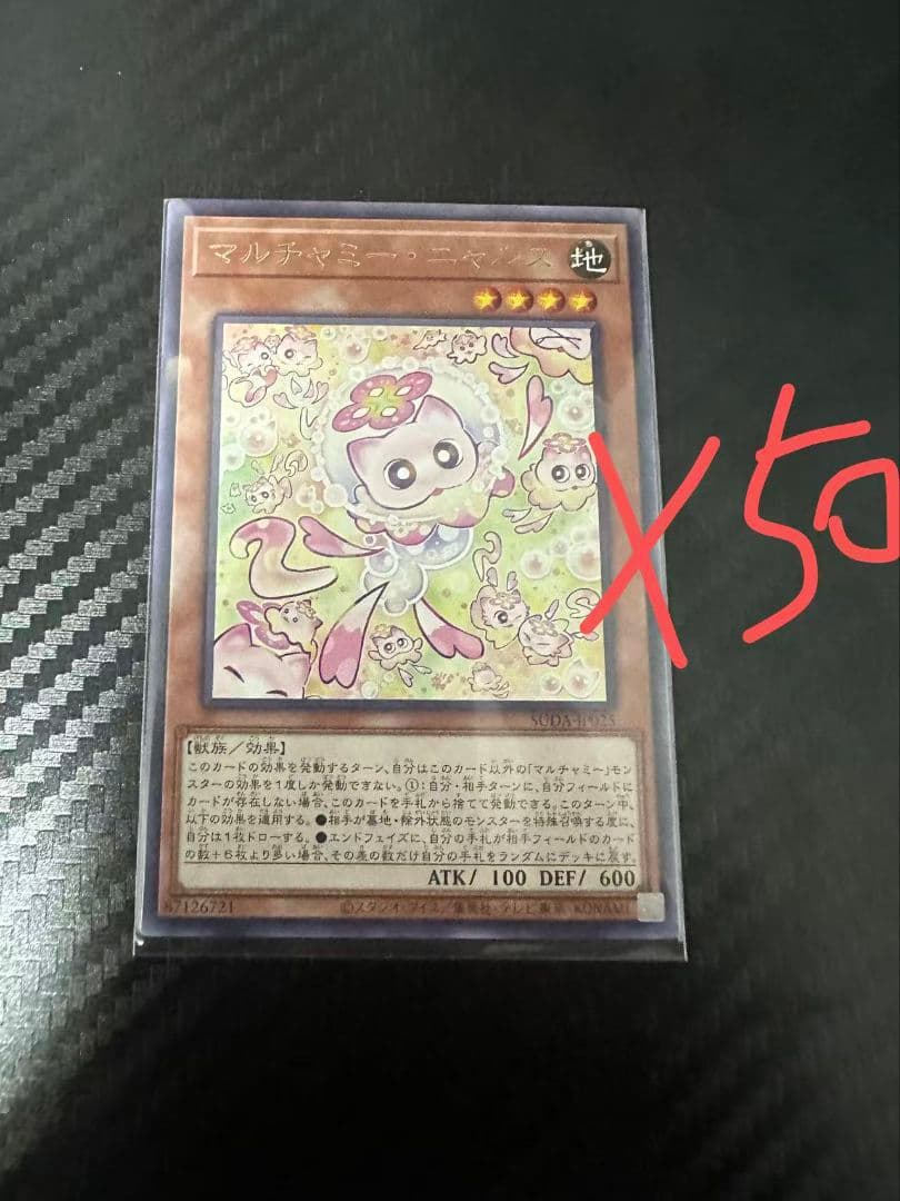 遊戯王 日版 マルチャミー・ニャルス 50枚