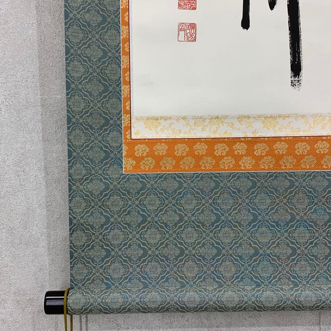 掛軸 丹羽廉芳 南無釈迦牟尼佛 紙箱 仏事 書 7-14