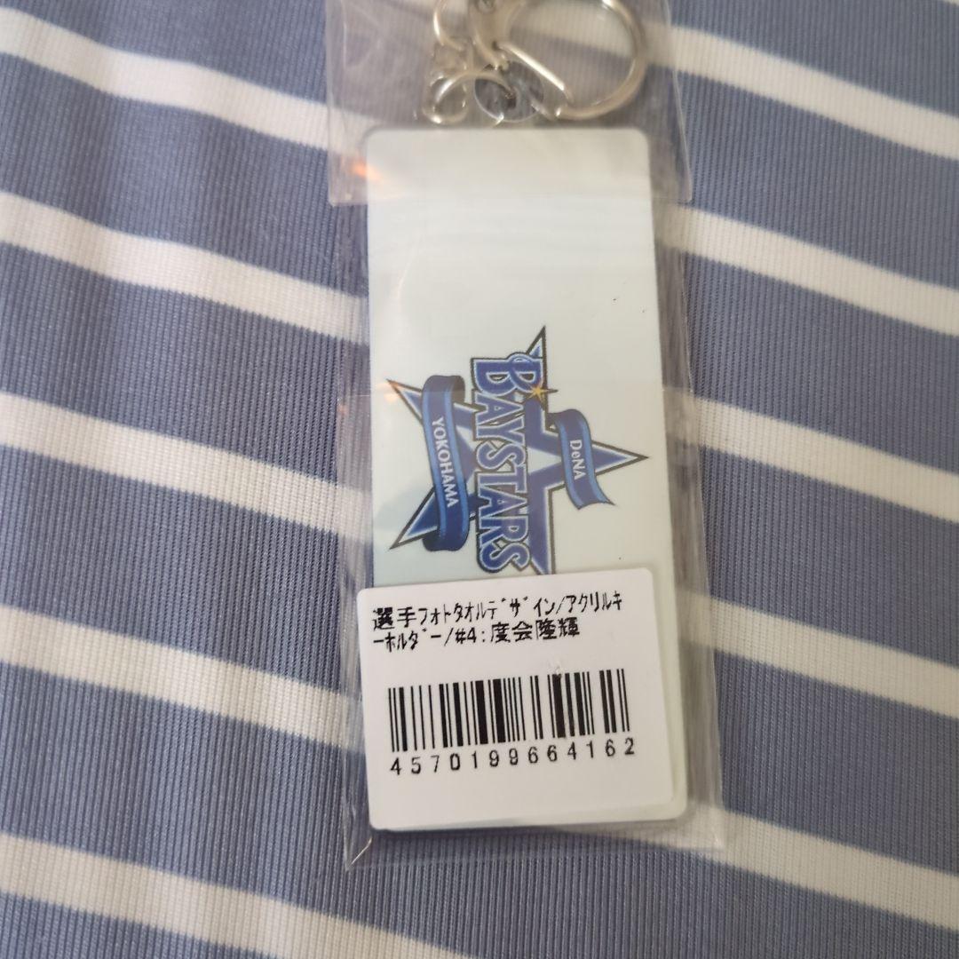 【かっぱ先生】ベイスターズ 度会隆輝 KANAGAWAユニ 　3点セット