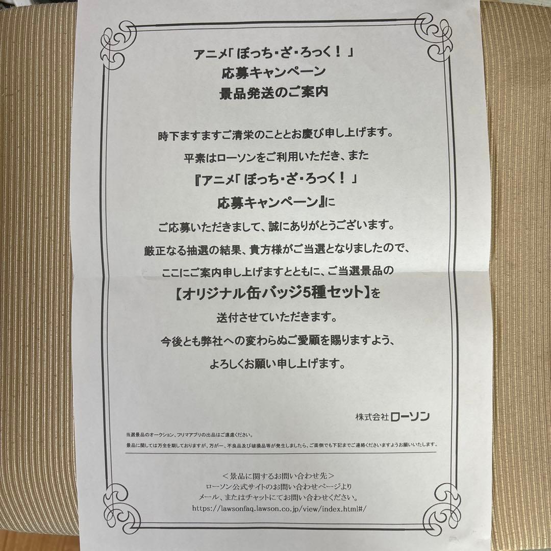 ぼっち・ざ・ろっく　オリジナル缶バッジ　5個セット　ローソン　当選品