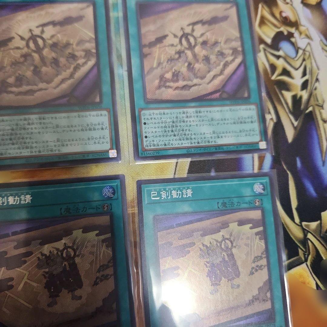 遊戯王　巳剣降臨 ミツルギコウリン 巳剣勧請　ミツルギカンジョウ　シク　各３枚