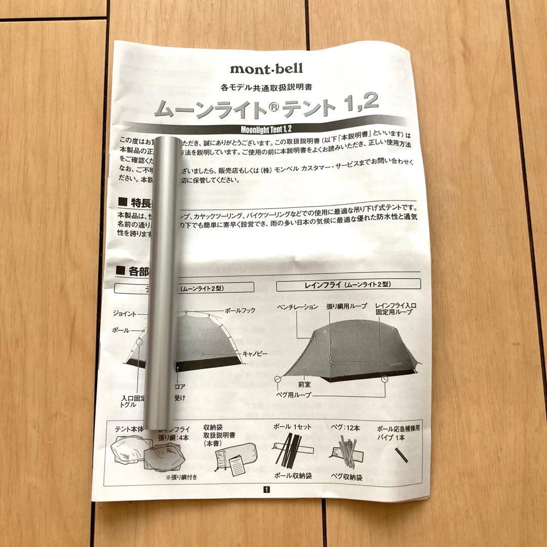 【新品未使用】ムーンライト1 モンベル タン 新型