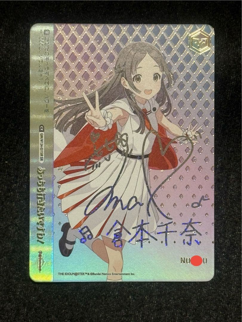 【マグネットローダー付き】倉本千奈　シリアル