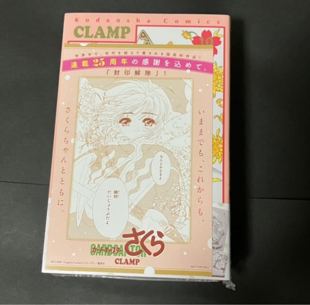 カードキャプターさくら　特装版　トルソー　トランプ　なかよし　付録　ポストカード