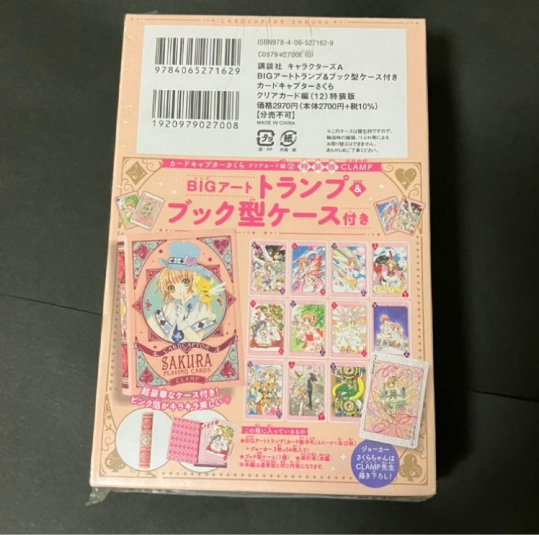 カードキャプターさくら　特装版　トルソー　トランプ　なかよし　付録　ポストカード