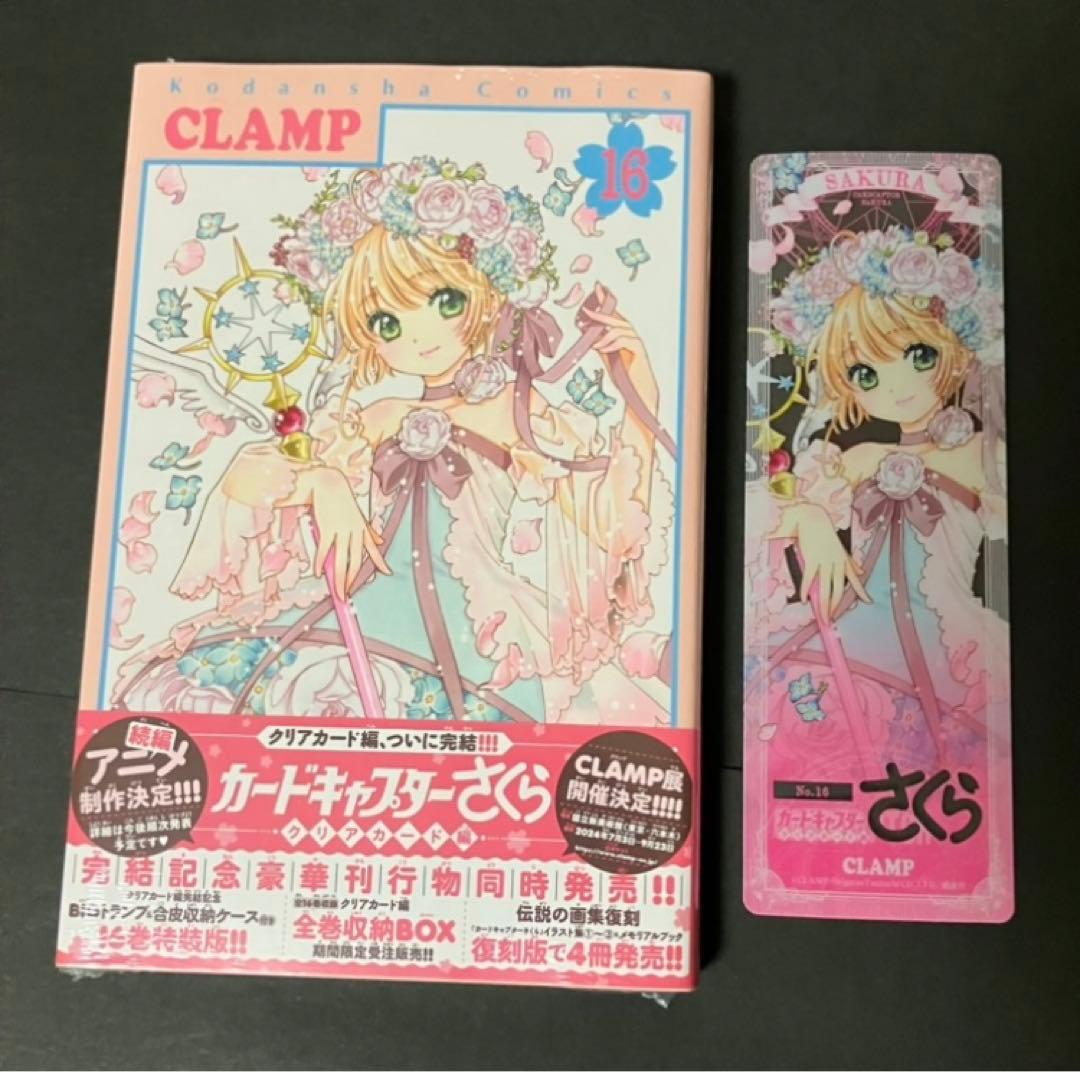 カードキャプターさくら　特装版　トルソー　トランプ　なかよし　付録　ポストカード