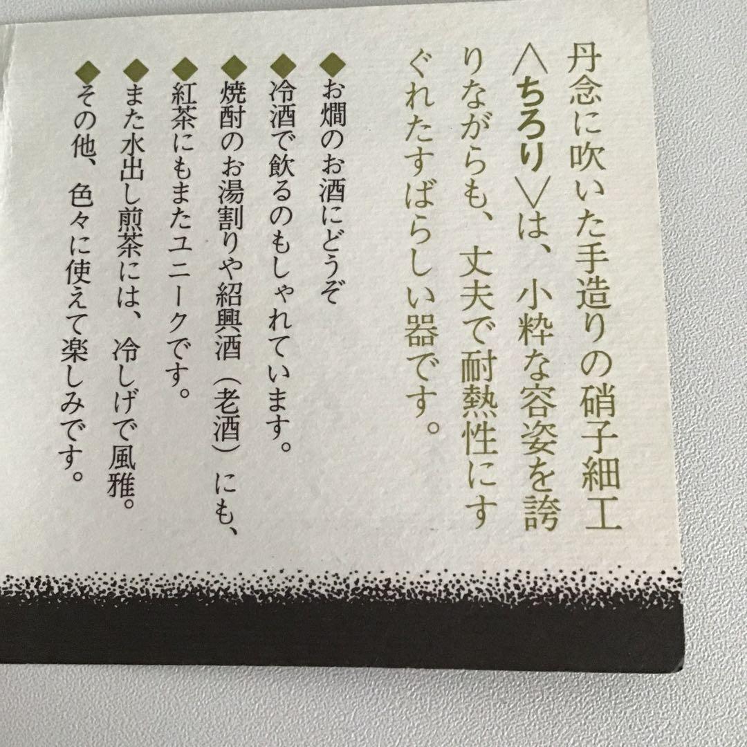 和を感じる日本製⭐️東京の老舗硝子✨ちろり揃い