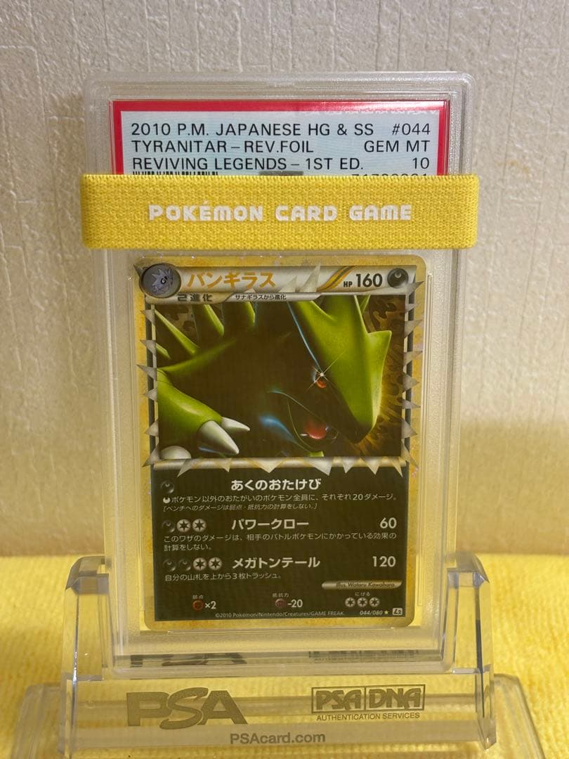 ポケモンカード　バンギラスグレート　PSA10