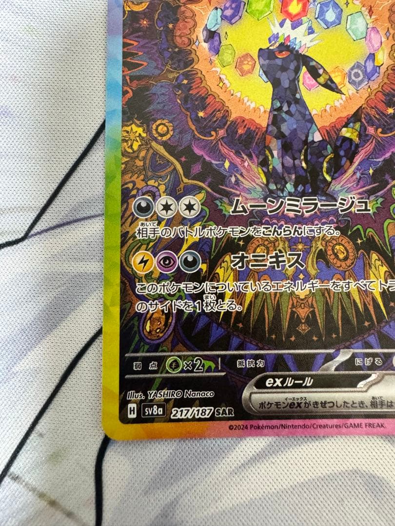 た*ご様 ブラッキーex SAR SV8a テラスタルフェスex 217/187