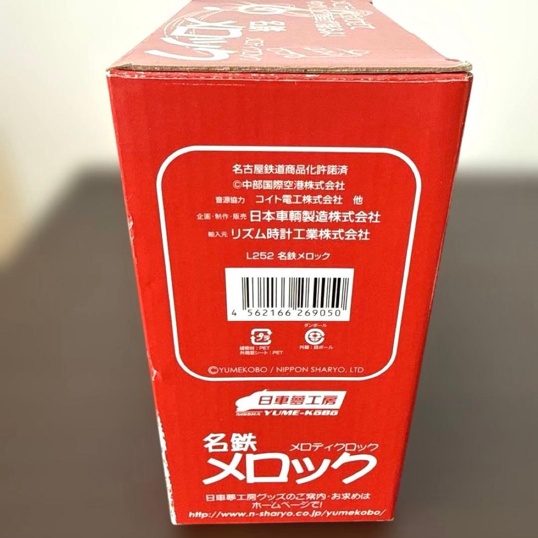 日車夢工房　名鉄メロック　メロディクロック　目覚まし時計　置き時計　レア品