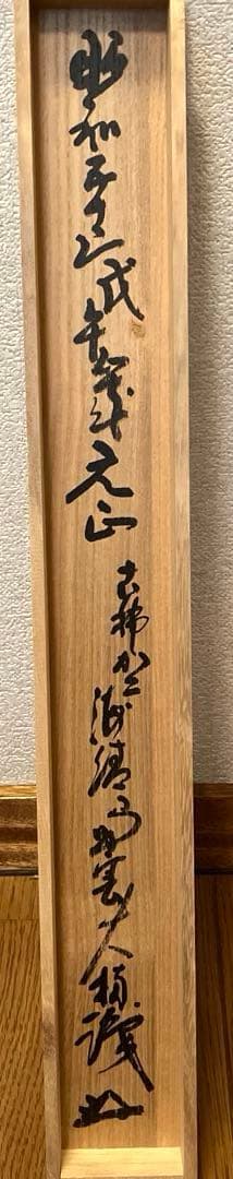 掛軸　肉筆　馬絵書画掛け軸　春見文勝　※最終価格※
