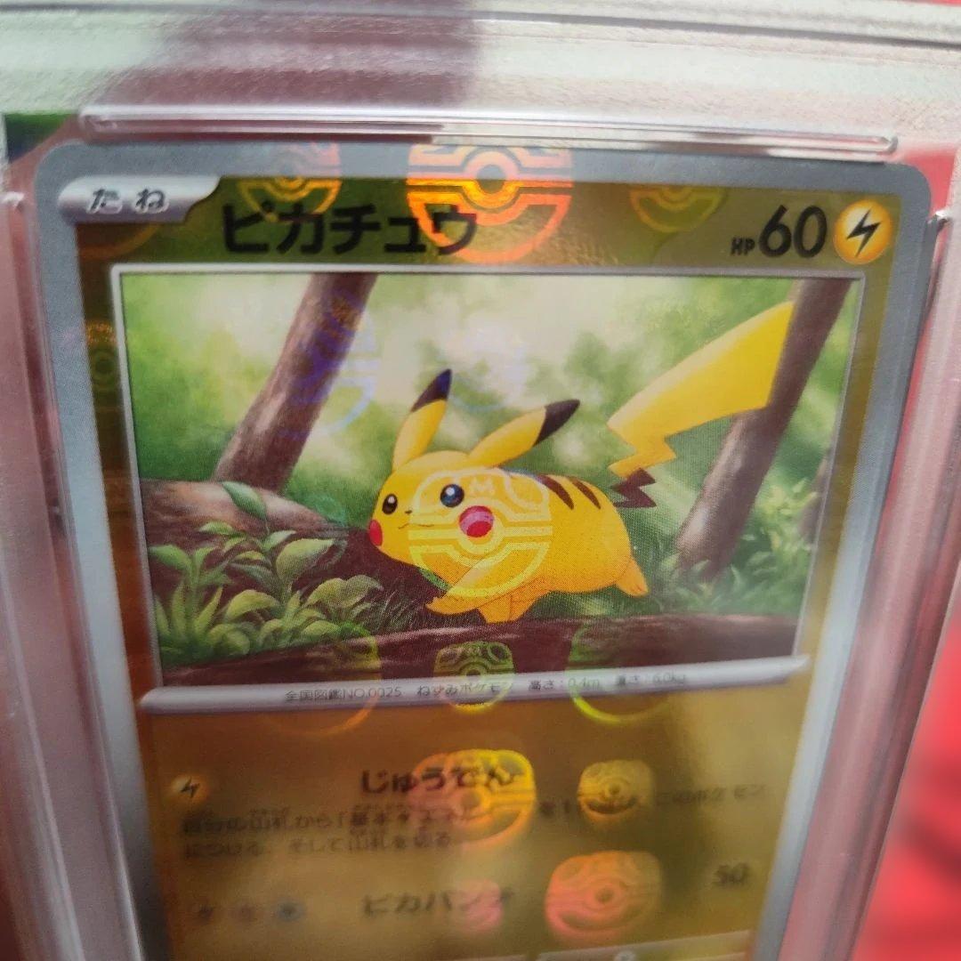 【PSA10】151 ピカチュウ マスターボールミラー