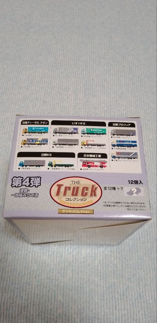 THE トラックコレクション第4弾未開封品
