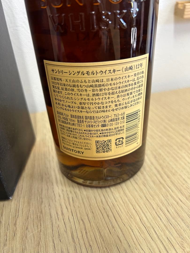 『未開栓』山崎 12年 シングルモルトウイスキー 箱入り
