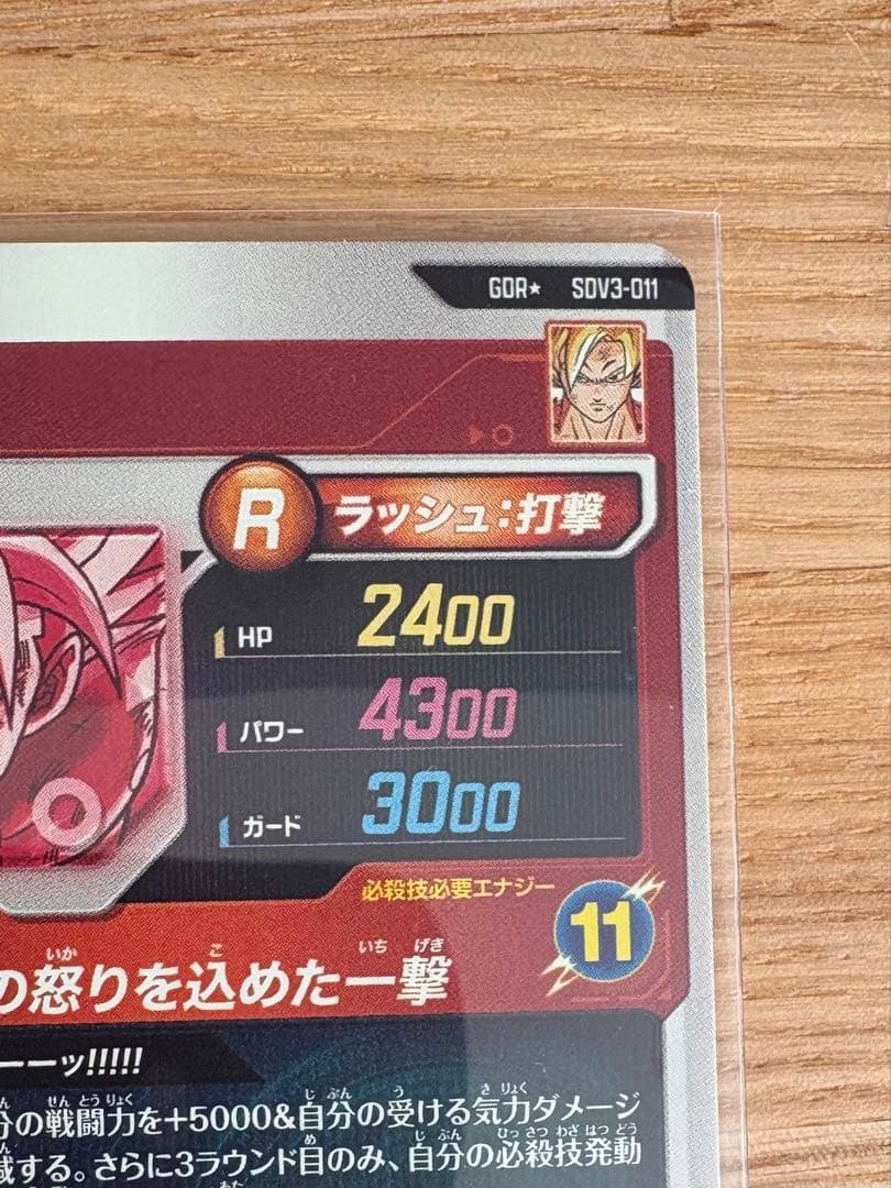 ドラゴンボールスーパーダイバーズ SDV3-011孫悟空GDR パラレル