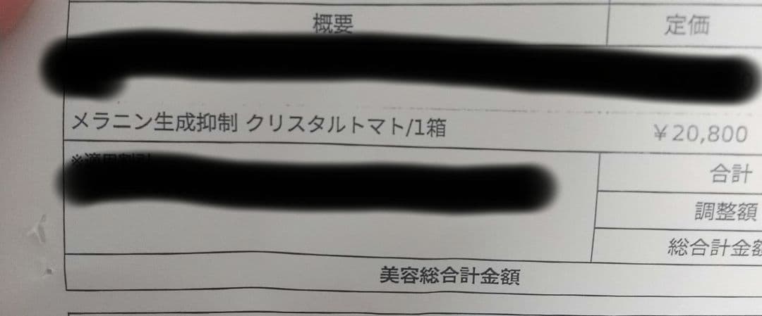 クリスタルトマト 新品未開封