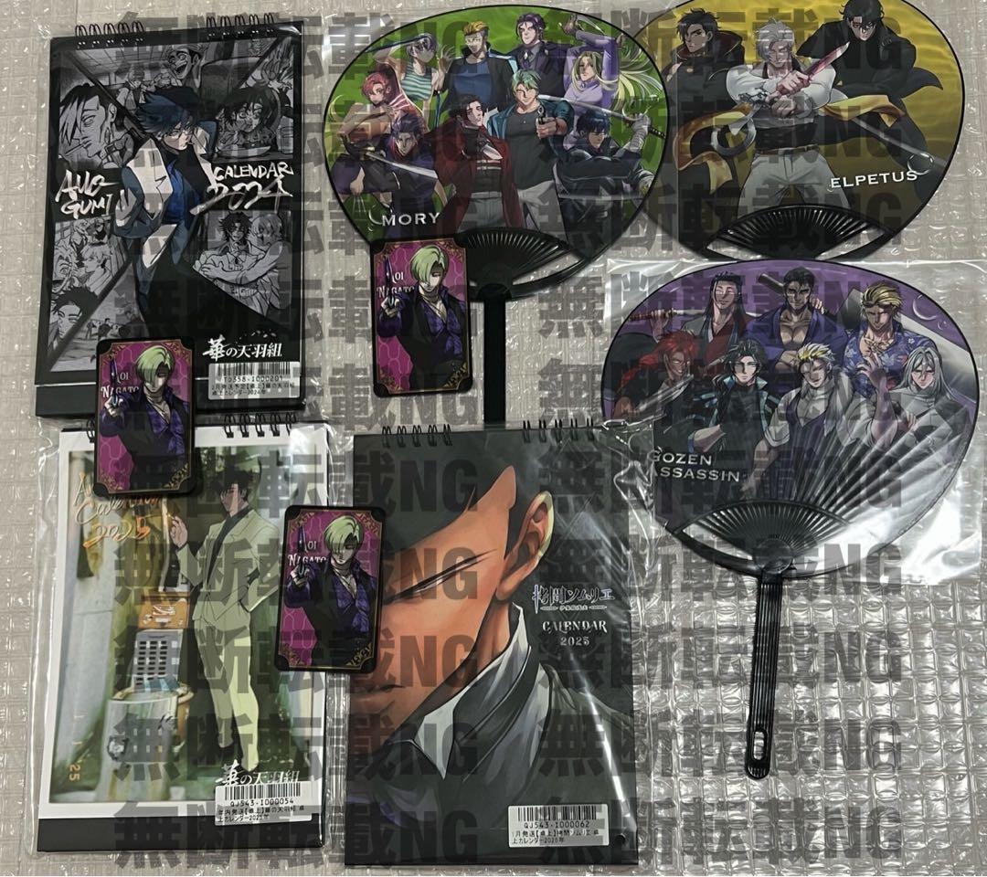 ヒューマンバグ大学 カレンダー2024年&2025 うちわ 長門