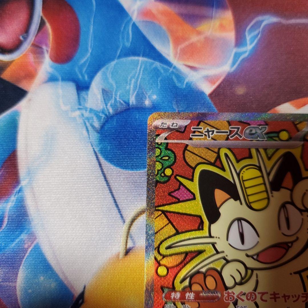 【即日発送】ニャースex　SAR　ポケモンカード