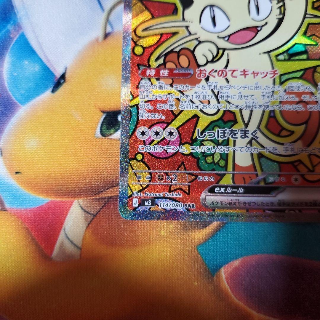 【即日発送】ニャースex　SAR　ポケモンカード