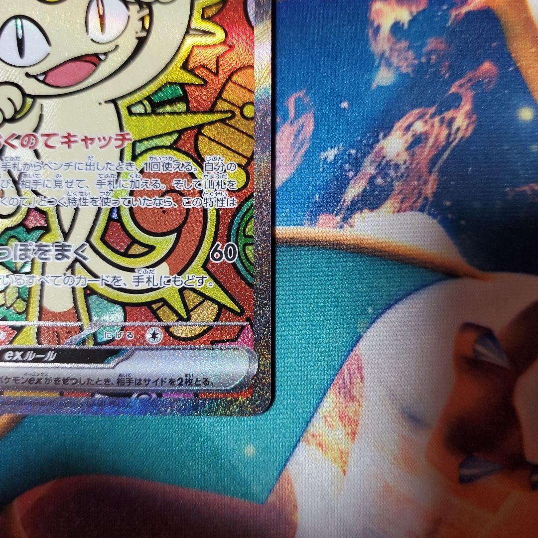 【即日発送】ニャースex　SAR　ポケモンカード