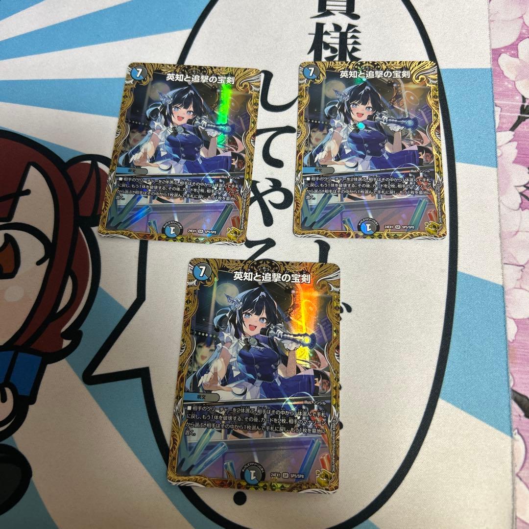 デュエマ　英知と追撃の宝剣　エターナルソード 金トレジャー　3枚