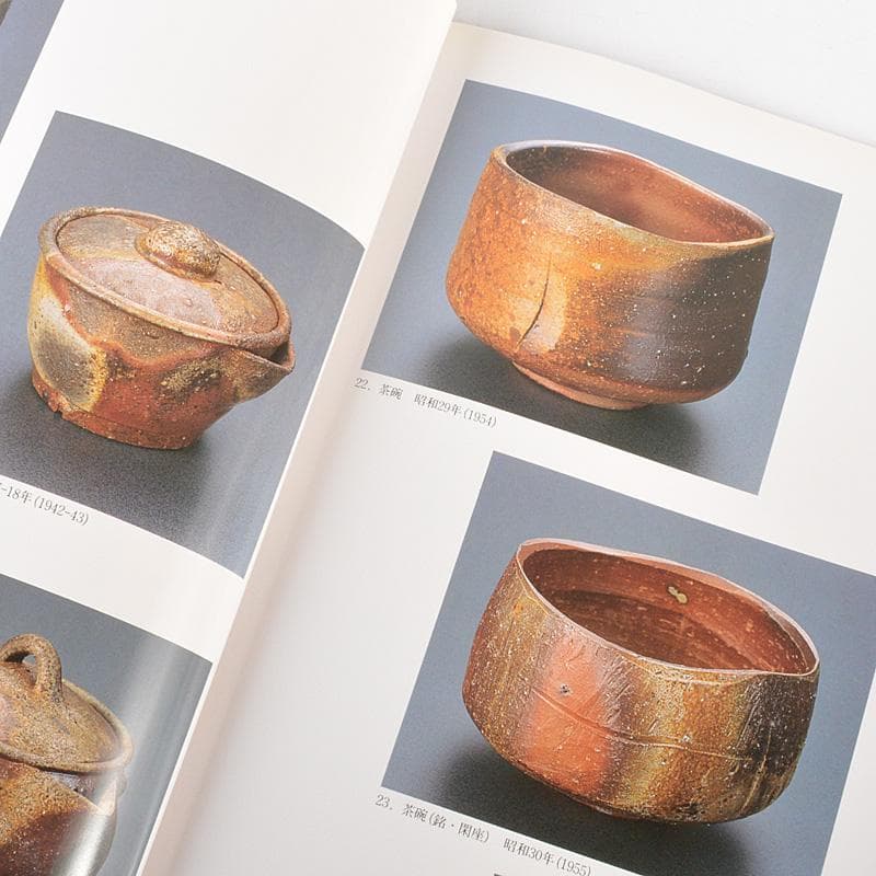 備前焼　人間国宝　金重陶陽作　犬飾り壺　花瓶　追悼30周年展冊子付　MR7258