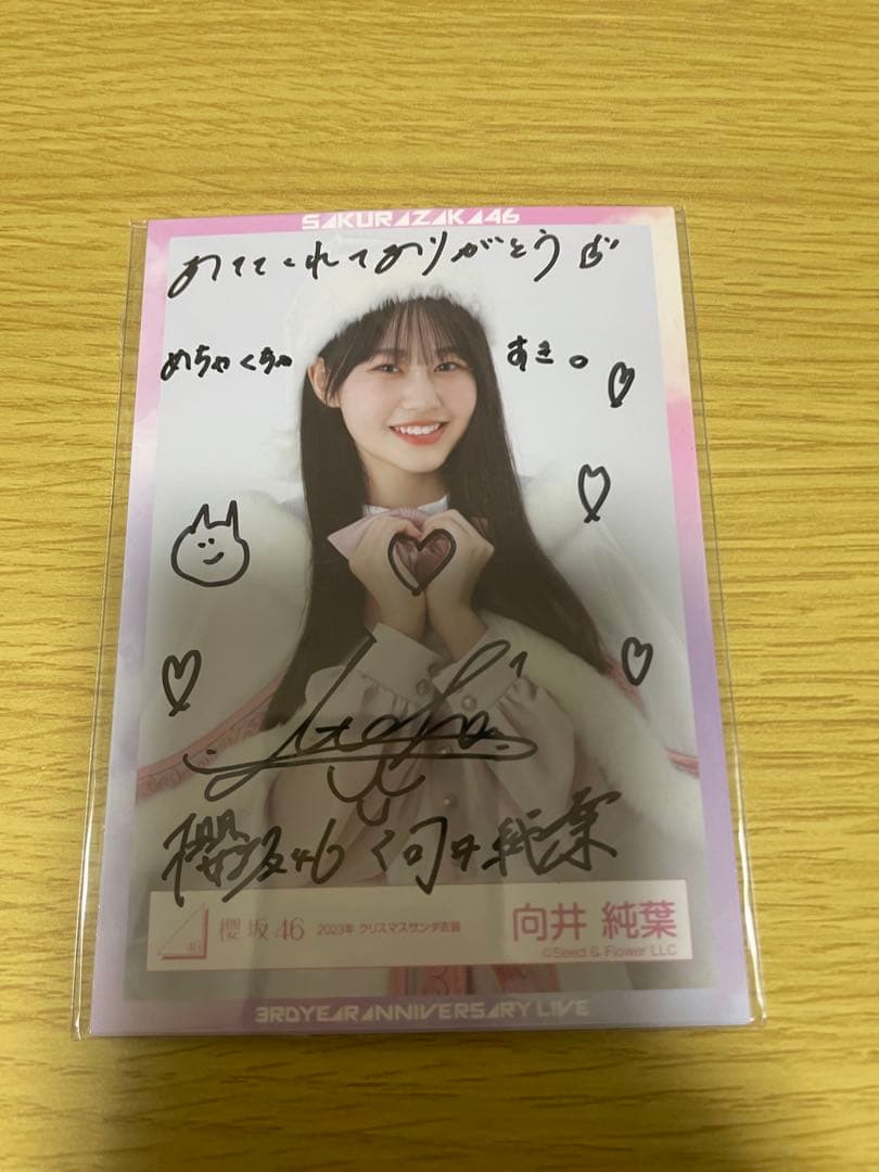 櫻坂46 生写真 向井純葉 サイン