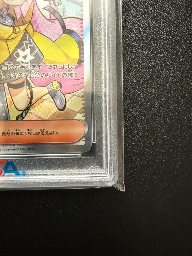 【PSA10】 ナンジャモ sr #091 GEM MT 10