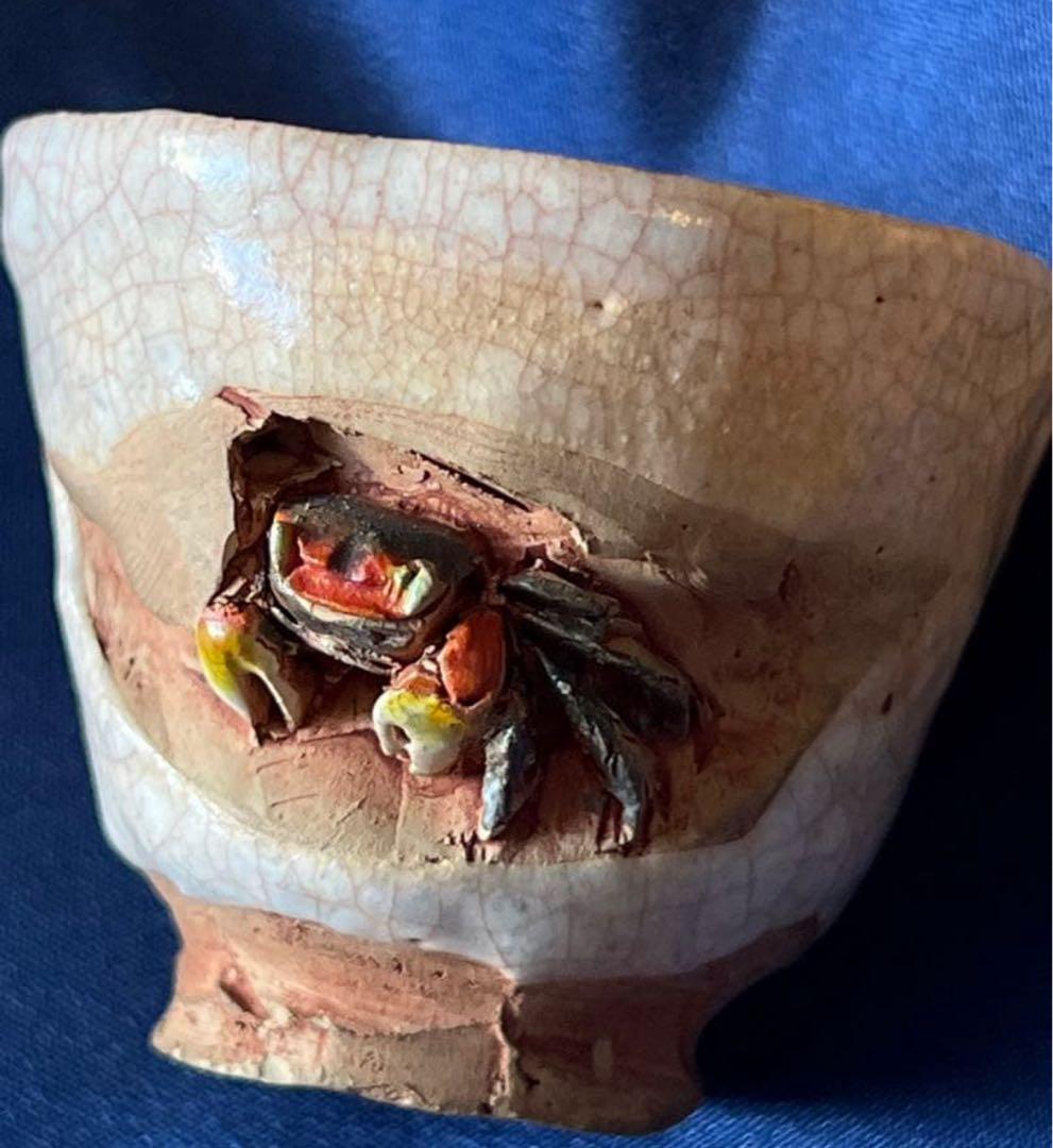 天神蟹 楽山焼 盃