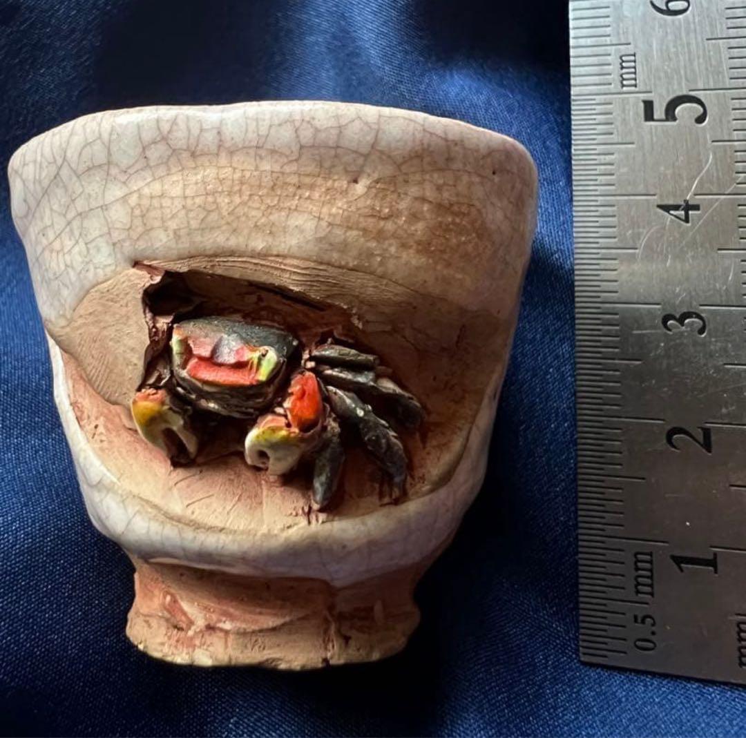 天神蟹 楽山焼 盃