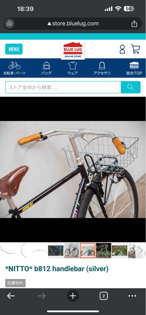 Nitto ブルーラグ別注ハンドルバー　B812 アルミ W610