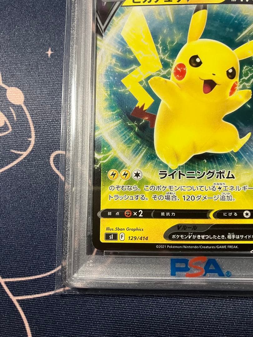 【PSA10】ピカチュウV SI スタートデッキ100 129/414
