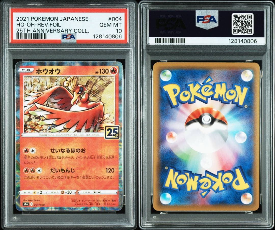 PSA10 ホウオウ ルギア 25th ミラー ホロ 連番 ポケモンカード
