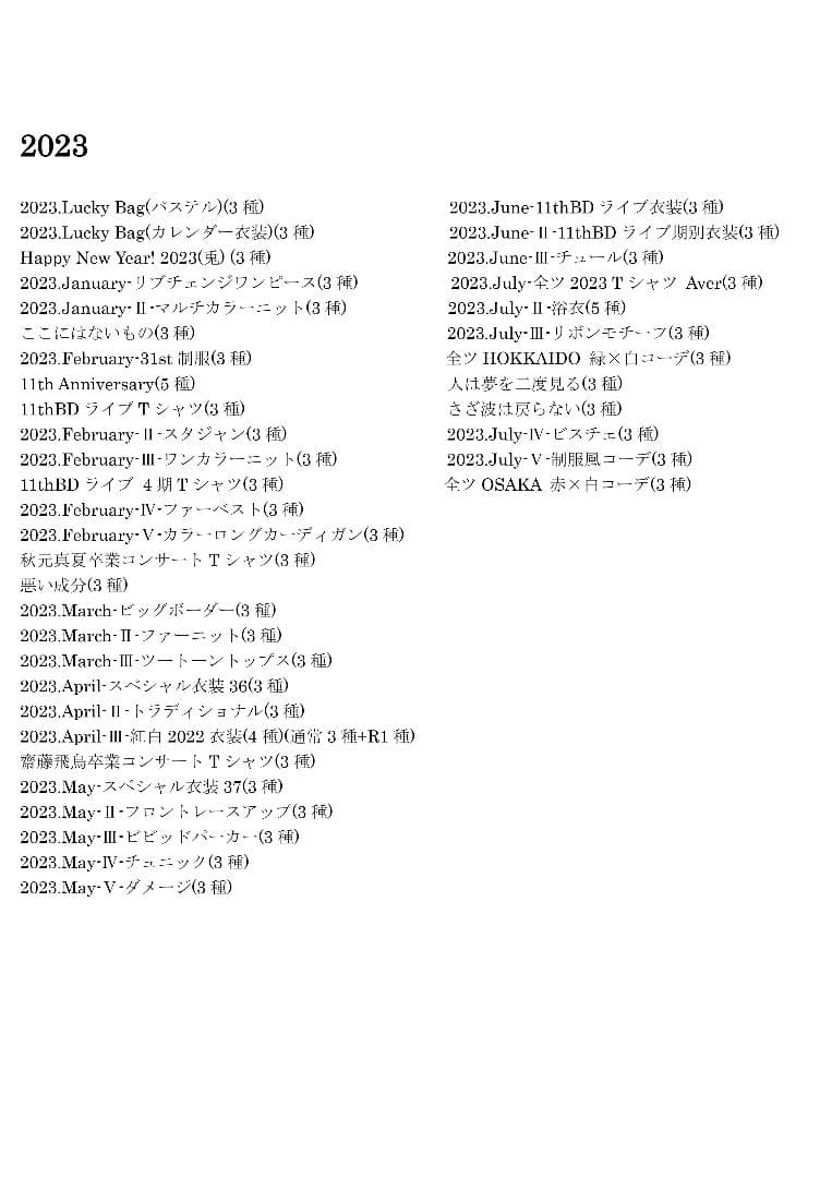 乃木坂 生写真 早川聖来 2019～2023(卒業)フルコンプ+手拭い(サイン)