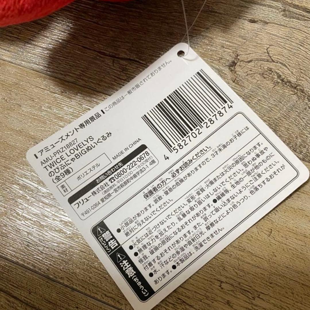 Twice Lovelys のびふにゃぬいぐるみ全9種類