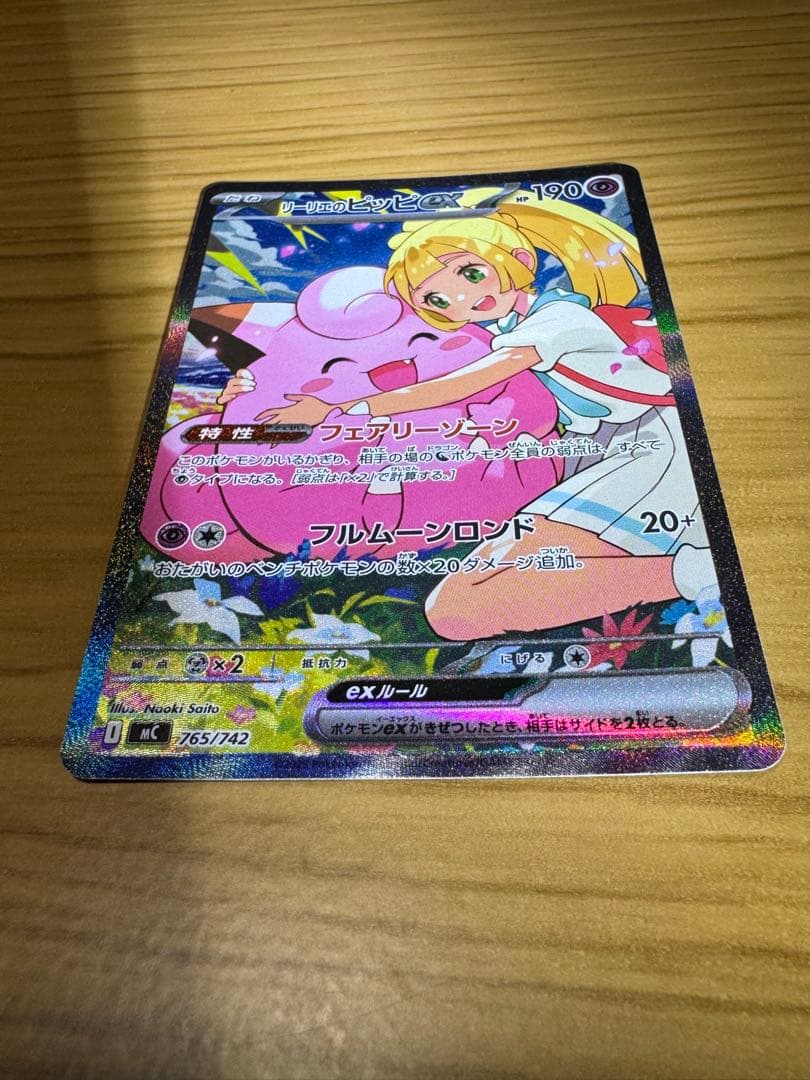 ポケモンカード　リーリエのピッピex SAR スタートデッキ100