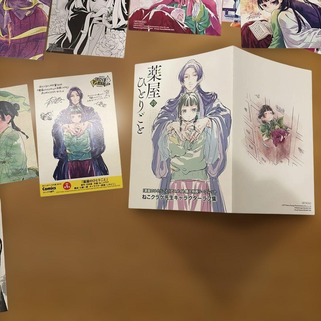 薬屋のひとりごと　ねこクラゲ　アニメイト特典カード　リーフレット