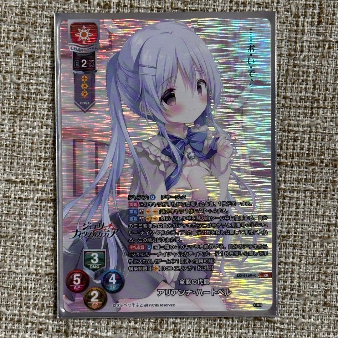 lycee きゃべつそふと アリアンナ・ハートベル SSP KR SP