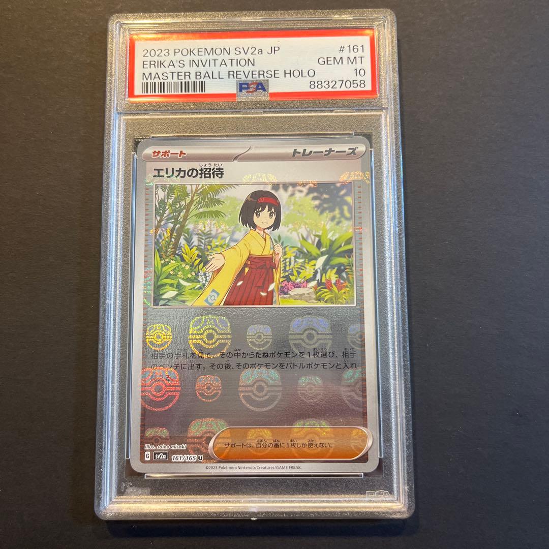 エリカの招待 マスターボールミラー PSA10 ポケモンカード