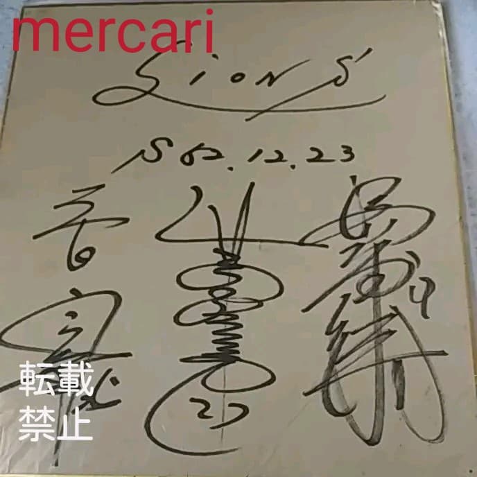 クラウンライターライオンズ　竹之内　太田　浜浦　直筆サイン色紙
